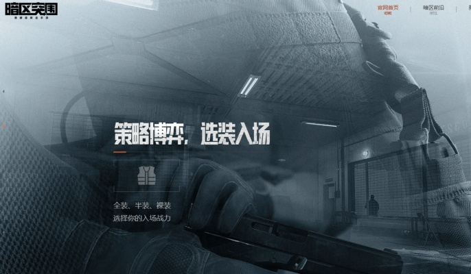 《暗区突围》燎原赛季新启航，无限挑战等你来战！