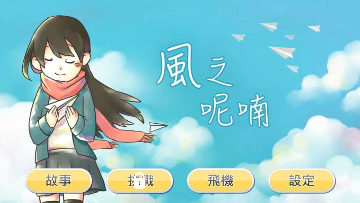 《侧风之旅》全攻略揭秘：高效通关技巧大公开