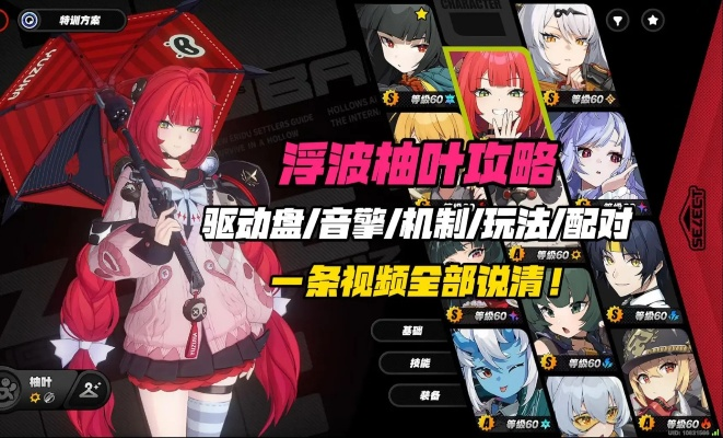 《绝区零》浮波柚叶养成攻略:抽取价值解析,必看养成技巧 《绝区零》浮波柚叶养成攻略:抽取价值解析,必看养成技巧