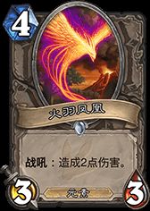 安戈洛火凤贼卡组攻略:揭秘龟途火凤的制胜之道 安戈洛火凤贼卡组攻略:揭秘龟途火凤的制胜之道