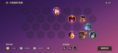 《金铲铲之战》重返巨龙之巢阵容攻略：幽影4换形新策略，助你轻松制胜