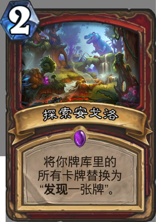 安戈洛新版本职业卡组解析：揭秘炉石传说龟途首日最强阵容