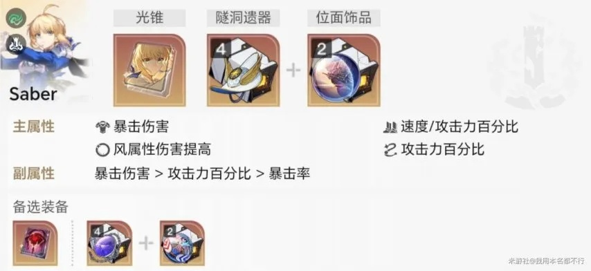 《崩坏星穹铁道》Saber培养攻略：深度解析技能与遗器、光锥搭配技巧