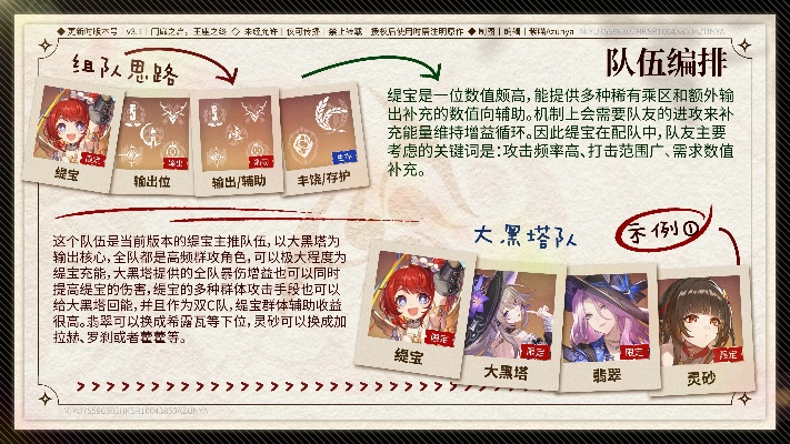 崩坏星穹铁道缇宝最佳配队攻略,打造强力阵容技巧揭秘 崩坏星穹铁道缇宝最佳配队攻略,打造强力阵容技巧揭秘