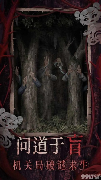 《纸嫁衣8千子树》第一章夜盲攻略揭秘：破解夜盲难题，轻松通关！