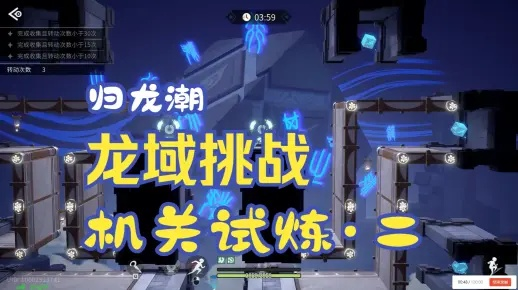 《解限机》龙渊挑战攻略揭秘：高效进阶技巧，轻松通关全关卡！