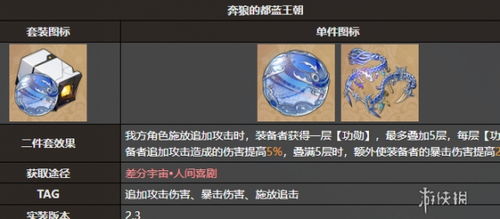 《崩坏星穹铁道》3.4遗器升级攻略：揭秘全新强力遗器属性解析