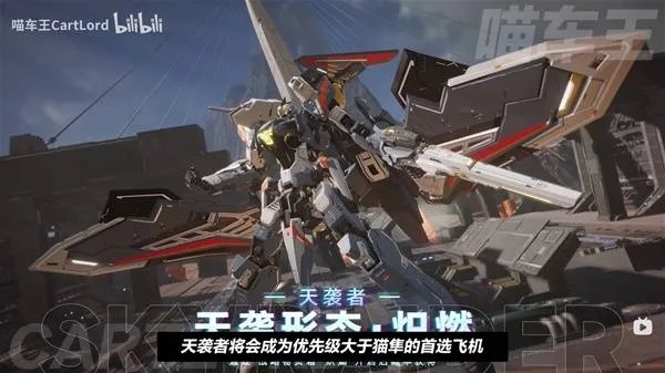 《解限机》天袭者机甲攻略：深度解析天袭者机甲操作技巧