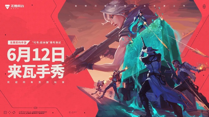 《无畏契约》新赛季第二幕即将开启，独家揭秘全新战术攻略！