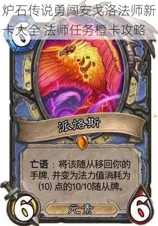 安戈洛通行证奖励揭秘：炉石传说玩家必看攻略大全