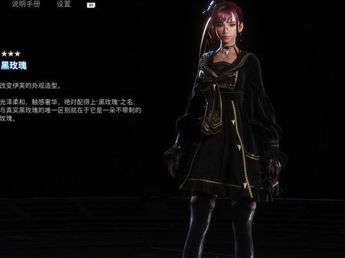 剑星激光陷阱巧避攻略，黑玫瑰服装轻松获取秘籍