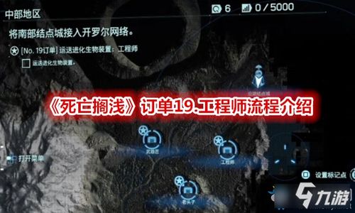 《死亡搁浅2》解锁航空工程师等级奖励攻略：揭秘航空工程师位置及升级福利