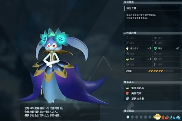 《幻兽帕鲁》海月仙属性揭秘!独家技能解析,助你战力飙升 《幻兽帕鲁》海月仙属性揭秘!独家技能解析,助你战力飙升