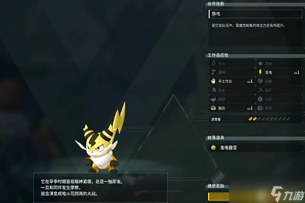 《幻兽帕鲁》金盔仔属性解析+独家技能揭秘，助你战力飙升！