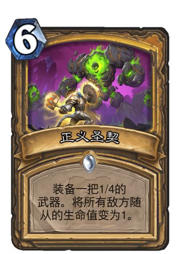 圣契核弹骑卡组攻略:炉石传说最强输出阵容揭秘 圣契核弹骑卡组攻略:炉石传说最强输出阵容揭秘