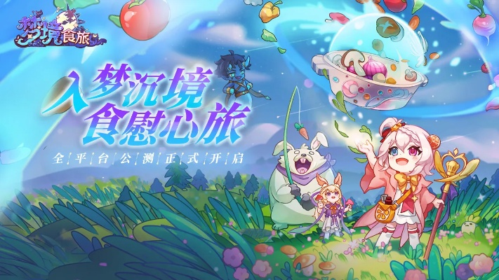 《梦境食旅》心愿瓶攻略:解锁神秘美食之旅,必看技巧! 《梦境食旅》心愿瓶攻略:解锁神秘美食之旅,必看技巧!