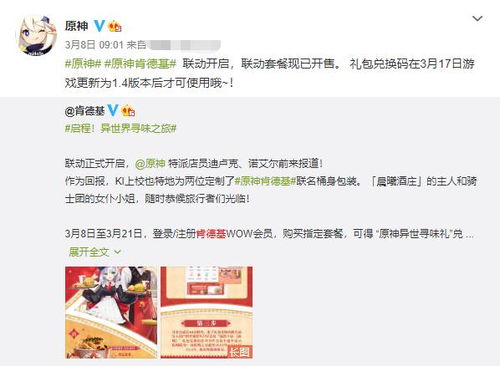 《原神》肯德基联动答题第四期攻略：揭秘KFC答题第四期答案获取技巧