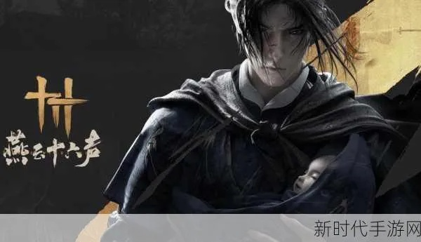 《燕云十六声》独家攻略：轻松解锁十人侠境秘境！