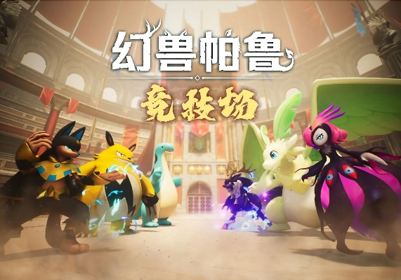 《幻兽帕鲁》全新揭秘：潮起泰拉瑞亚帕鲁大升级，探索新亮点！