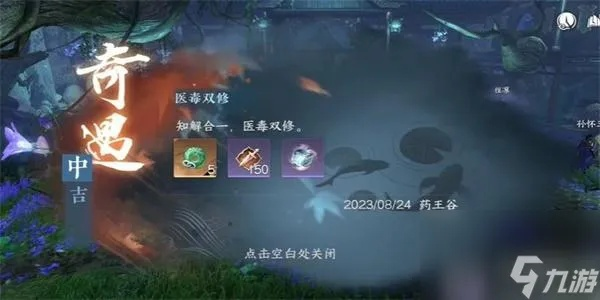 《逆水寒手游》妙手甄医毒奇遇攻略，解锁神秘新技能！