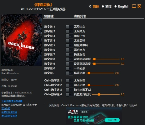 《断箭》游戏修改器风灵月影版下载，轻松解锁高级玩法攻略