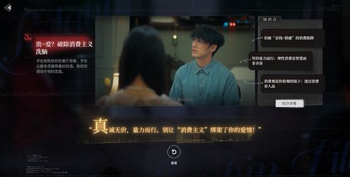 《情感反诈模拟器》结局攻略：揭秘何月盈成功反诈秘诀！