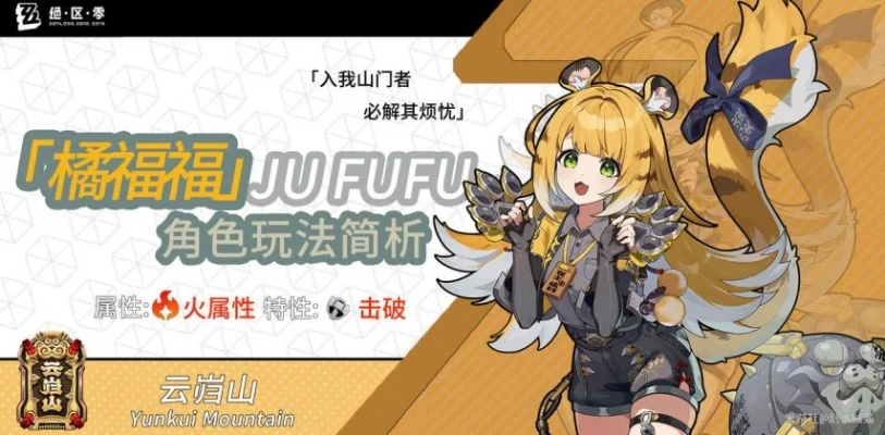 《绝区零》橘福福机制揭秘:解锁全新战斗策略! 《绝区零》橘福福机制揭秘:解锁全新战斗策略!