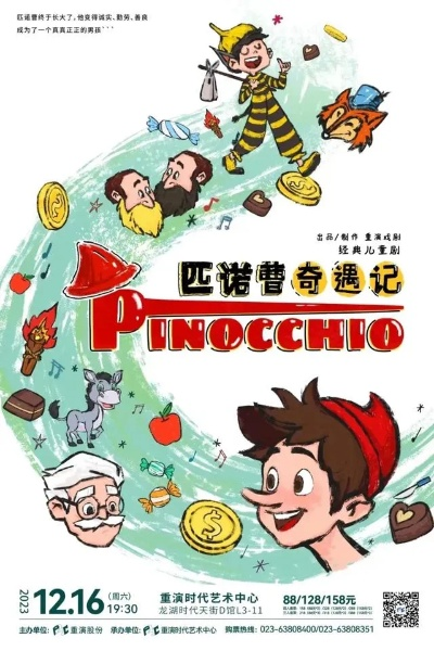 古老圆盘奇遇记:匹诺曹揭示隐藏的神秘谎言宝藏 古老圆盘奇遇记:匹诺曹揭示隐藏的神秘谎言宝藏