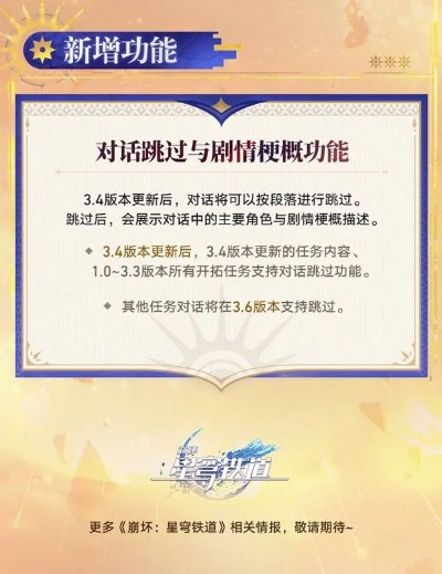 《崩坏星穹铁道》3.4直播前瞻+兑换码揭晓！Fate联动Saber新角色登场，独家福利大放送！