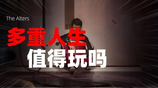 《多重人生》第二幕攻略：高效拉电线技巧解析，轻松解锁隐藏点