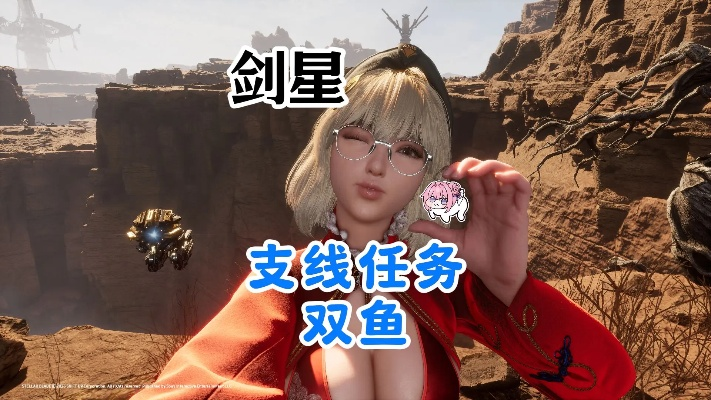 《剑星》大沙漠钓鱼秘境攻略：解锁双鱼委托高效技巧