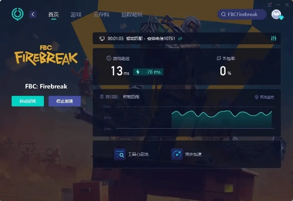 《FBC防火线》豪华版深度解析：独家内容大揭秘，畅玩体验升级！