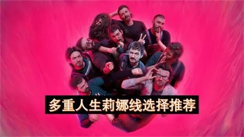 《多重人生》莉娜线攻略：解锁剧情关键，掌握人生抉择新技巧