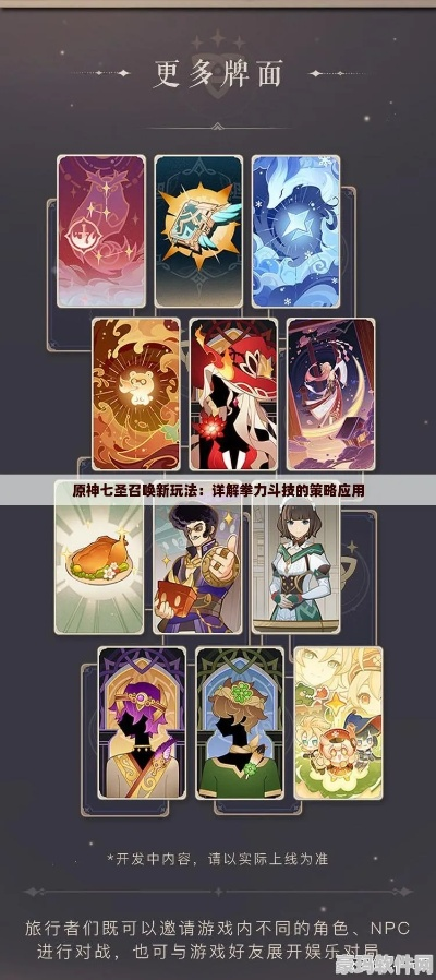 《原神》5.7版本七圣召唤新卡揭秘：深度解析5.7更新亮点