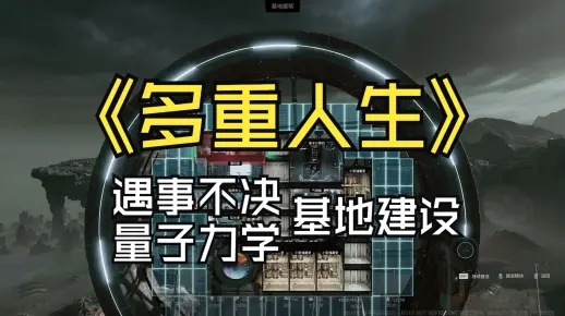 《多重人生》第三章攻略:哨站布局详解,电缆布置技巧揭秘 《多重人生》第三章攻略:哨站布局详解,电缆布置技巧揭秘