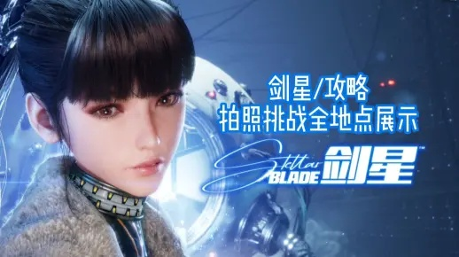 《剑星》双鱼任务攻略：高效拍照技巧助你轻松捕捉梦幻鱼影