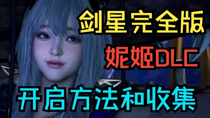 《剑星(星刃)》妮姬联动CDK获取攻略：独家位置揭秘，快速获取攻略！