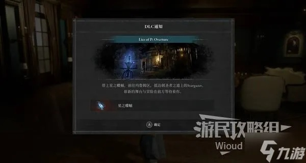 《匹诺曹序曲DLC》全物品速刷攻略，高效收集技巧揭秘！