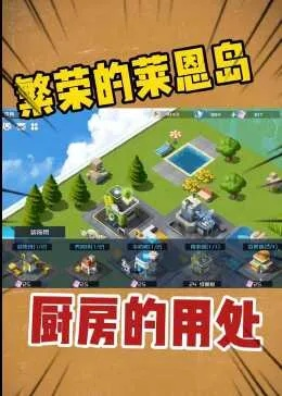 莱恩岛生存必备！烹饪攻略：解锁生存美食秘籍