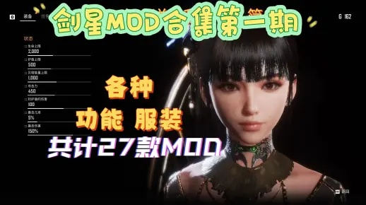 剑星MOD安装攻略：轻松升级游戏体验，解锁全新玩法