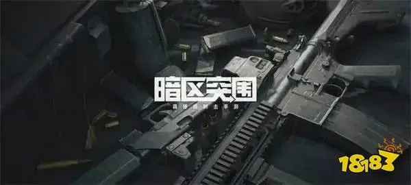 《暗区突围》封锁山谷高效搜刮攻略，掌握技巧轻松翻盘