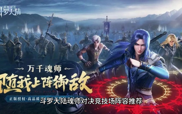 斗罗大陆马红俊阵容搭配攻略：打造无敌战队新秘籍