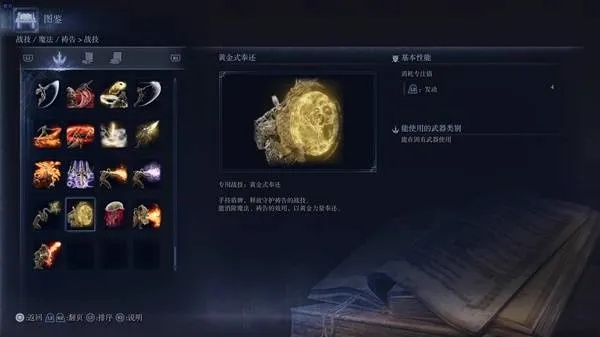 《艾尔登法环》黑夜君临遗物盘点：强力遗物推荐，探索最佳装备搭配攻略