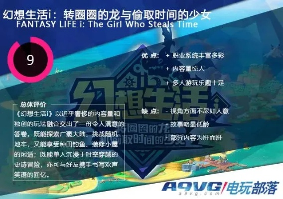 《幻想生活》毕业装备配方攻略：揭秘转圈龙与偷时少女全装备制作技巧