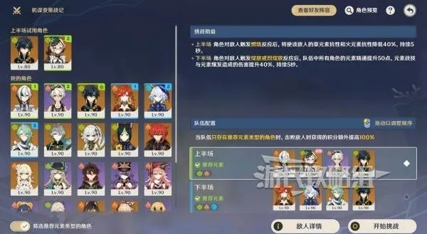 《原神》机谋变策战记攻略：全关卡最佳配队技巧揭秘！