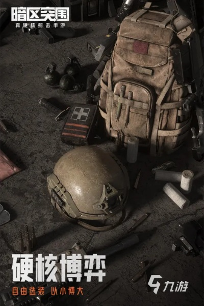 《暗区突围》战术大师包，解锁无限战斗新境界！