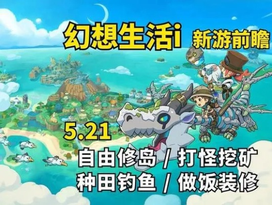 《幻想生活i》黄金鱼鳍攻略：轻松解锁黄金鱼鳍获取技巧
