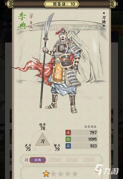 李典副将搭配攻略：解锁三国望神州最强阵容秘籍