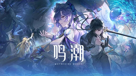 《鸣潮》2.3下半版本活动盘点:独家揭秘全新福利等你来挑战 《鸣潮》2.3下半版本活动盘点:独家揭秘全新福利等你来挑战