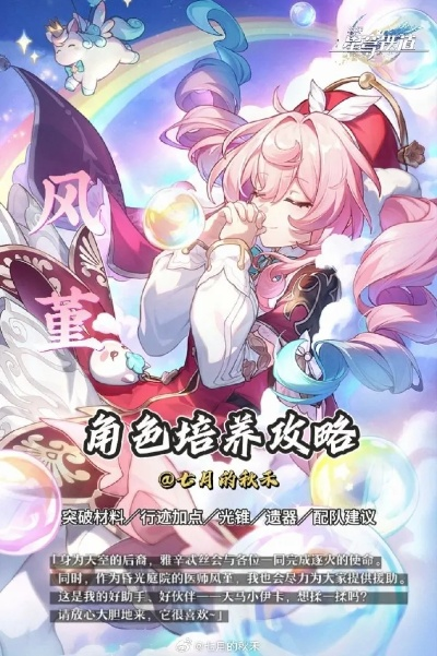 《崩坏星穹铁道》风堇培养必看！深度解析机制+装备搭配与最佳阵容推荐